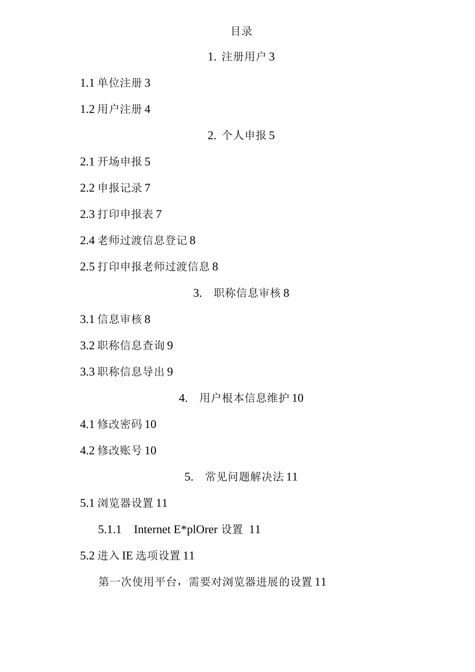 九江职称申报操作手册_第2页