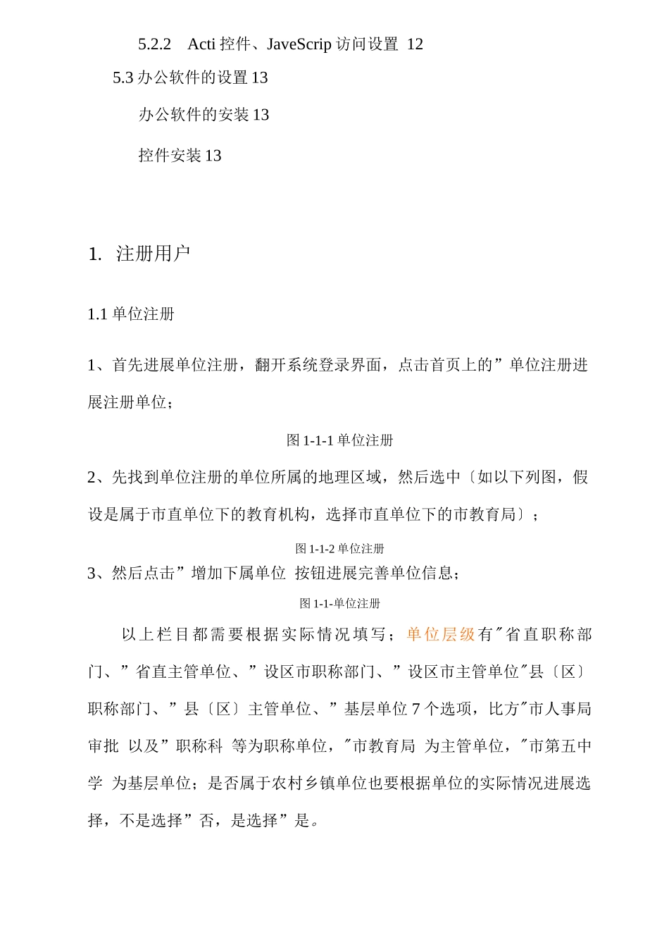 九江职称申报操作手册_第3页