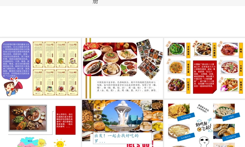 识字4 中国美食 课件.ppt