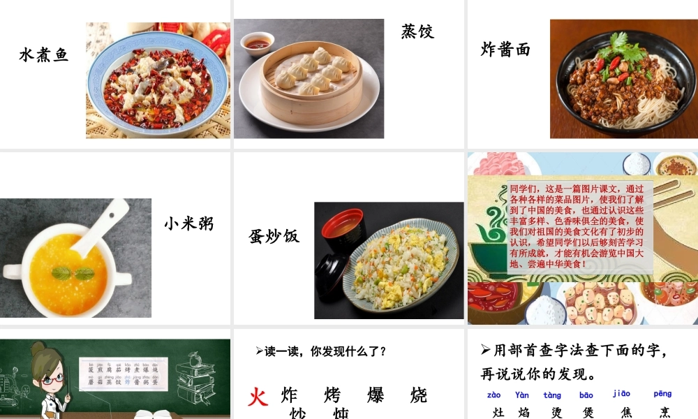 识字4 中国美食 课件.ppt