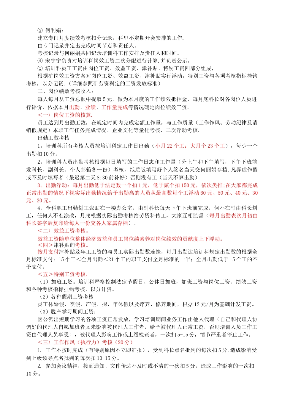 九矿培训科绩效考核制度_第2页