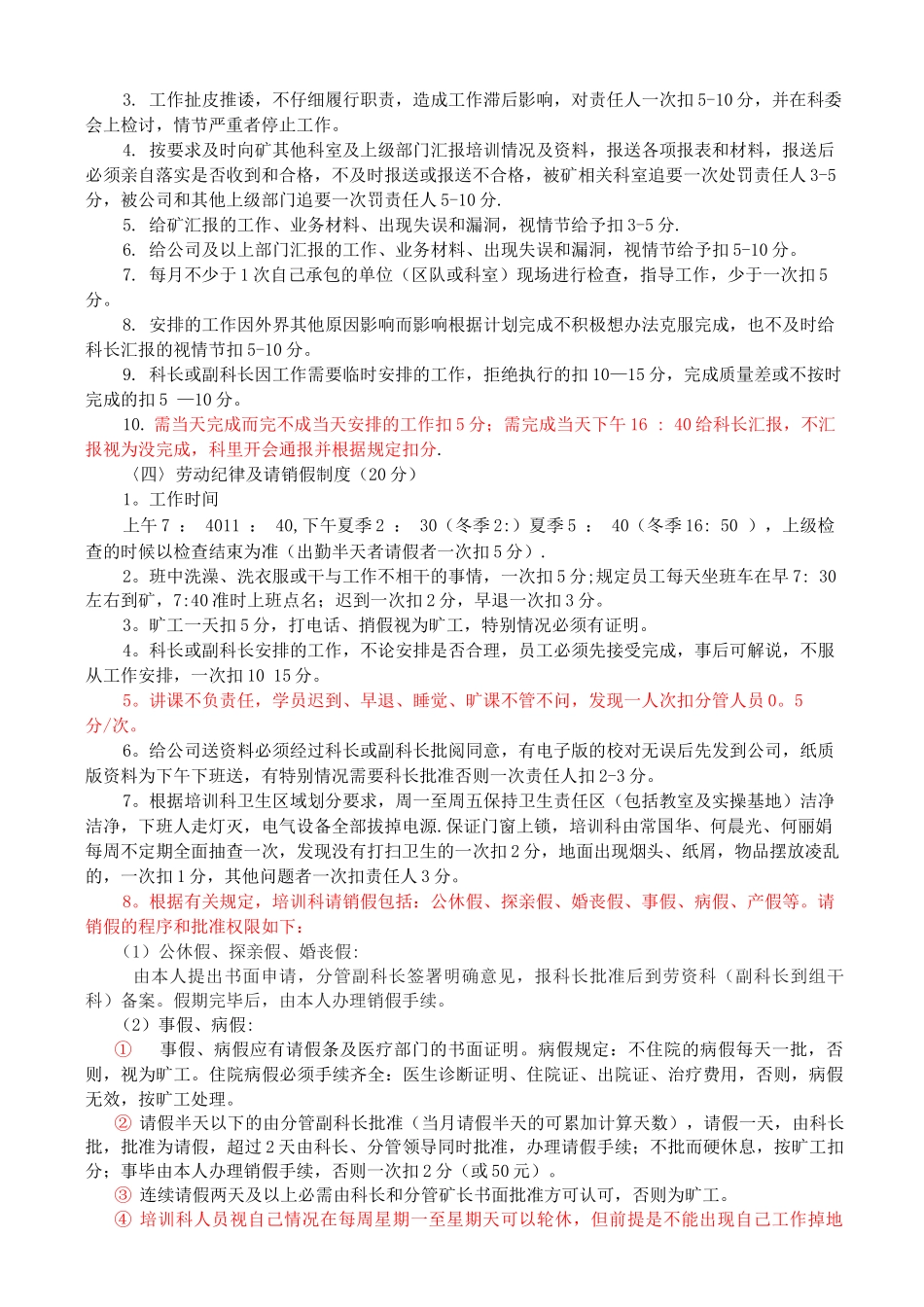 九矿培训科绩效考核制度_第3页