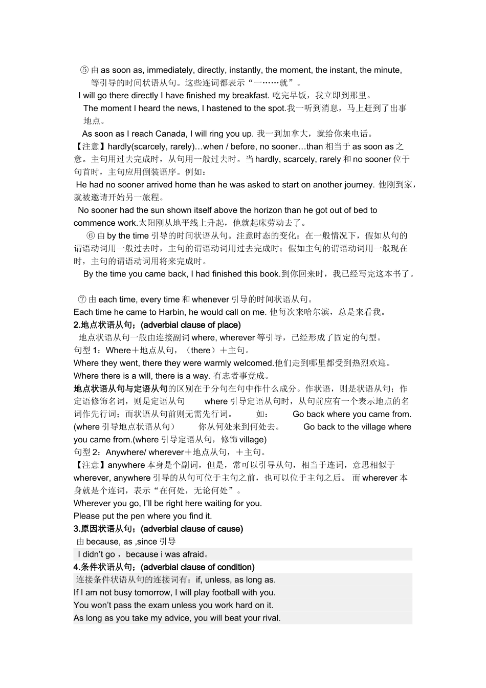 九种状语从句_第2页