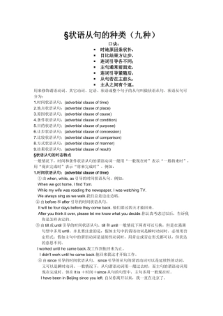 九种状语从句