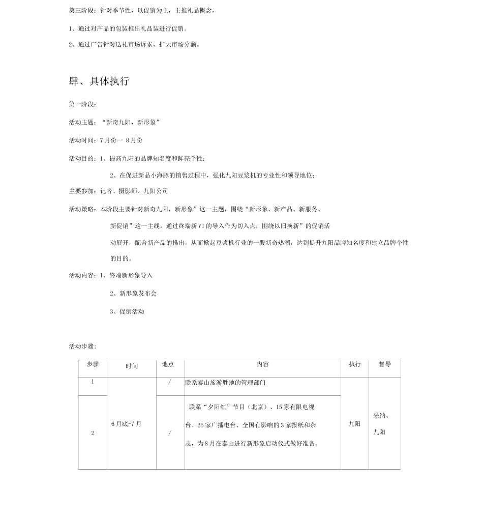 九阳豆浆机整合传播执行方案_第2页