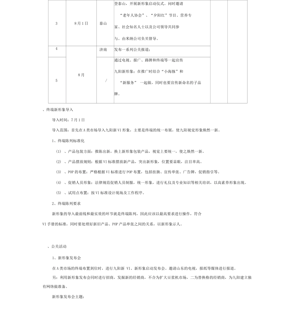 九阳豆浆机整合传播执行方案_第3页