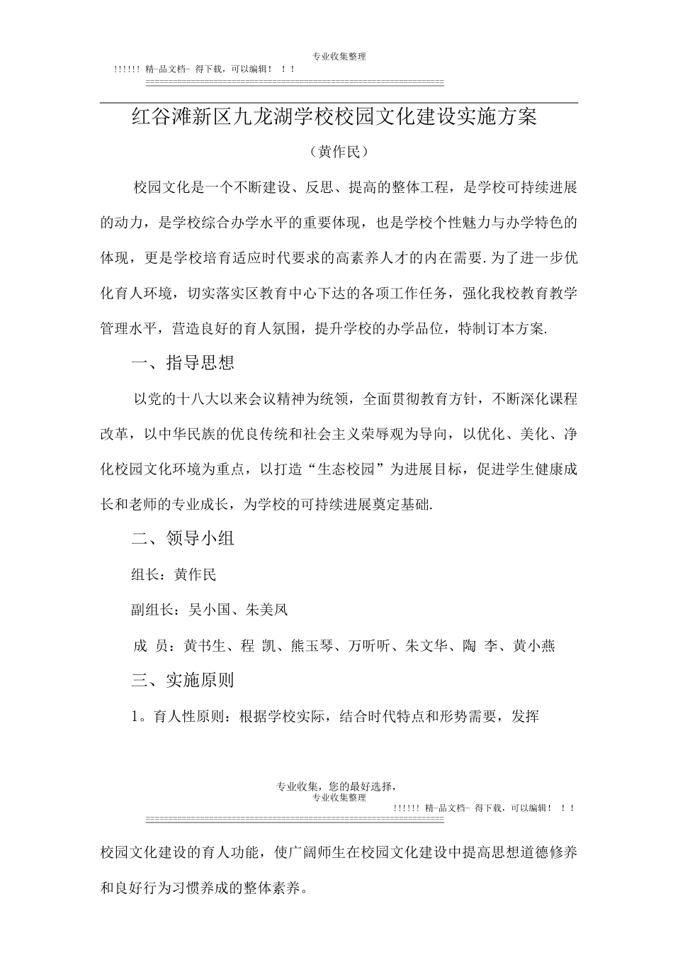 九龙湖学校校园文化建设方案_第1页