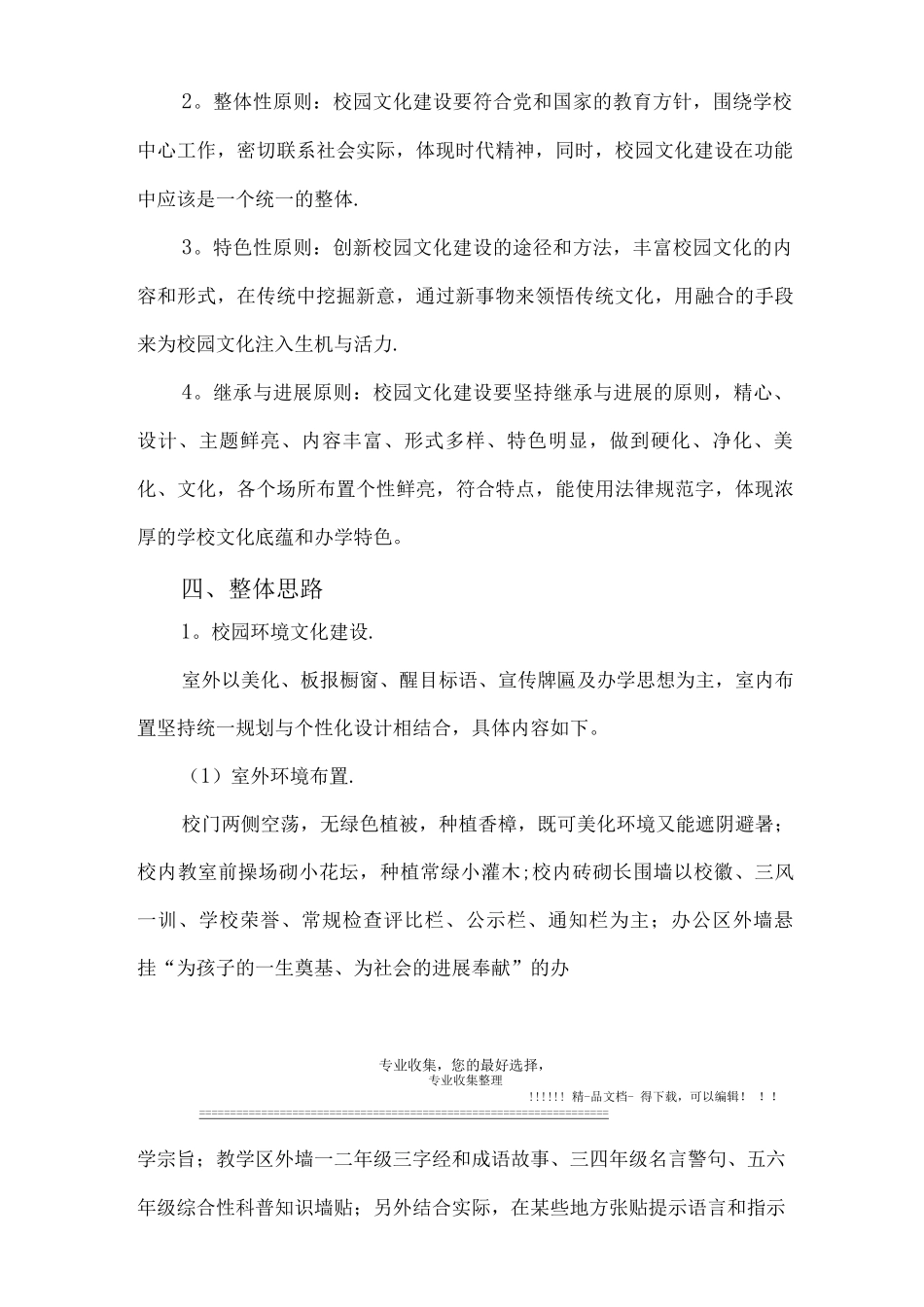 九龙湖学校校园文化建设方案_第2页