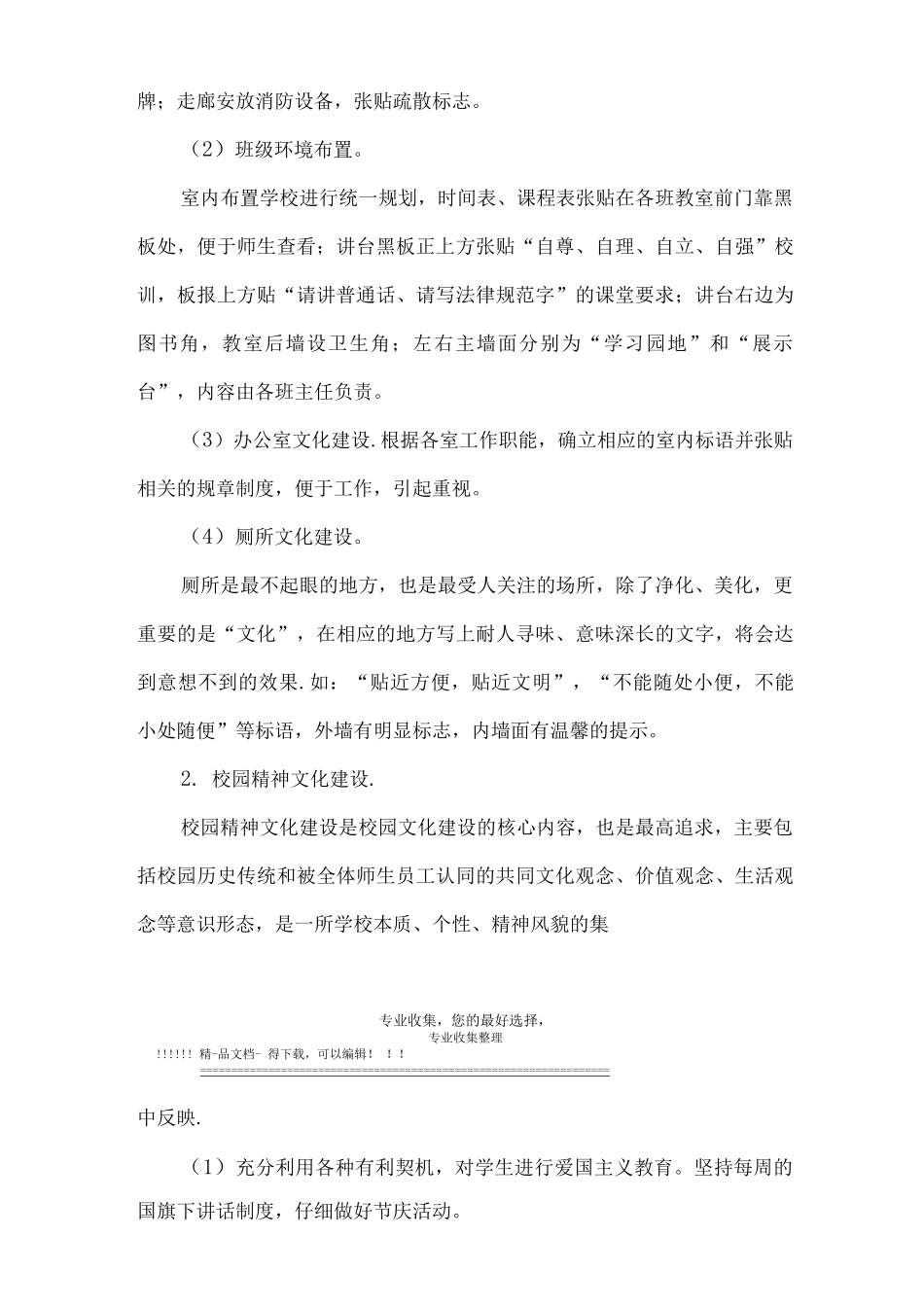 九龙湖学校校园文化建设方案_第3页