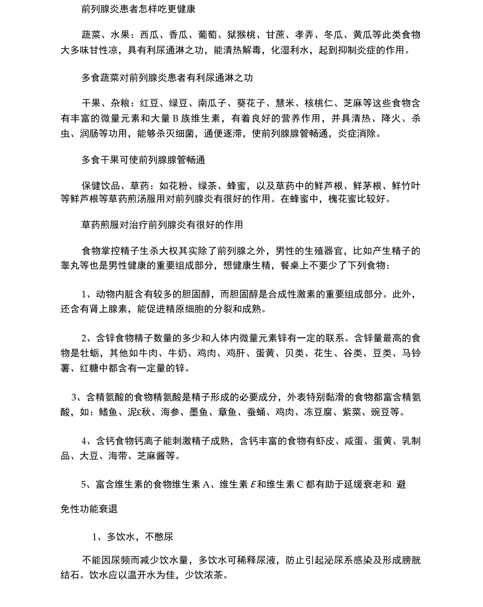 九种食物对前列腺炎好_第3页