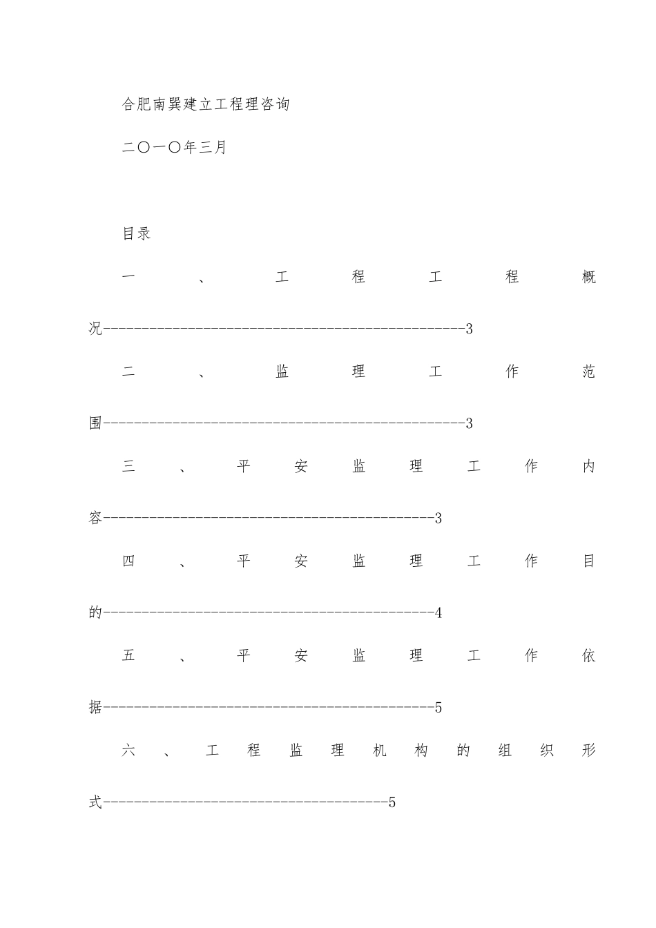九珑湾工程安全监理规划_第2页