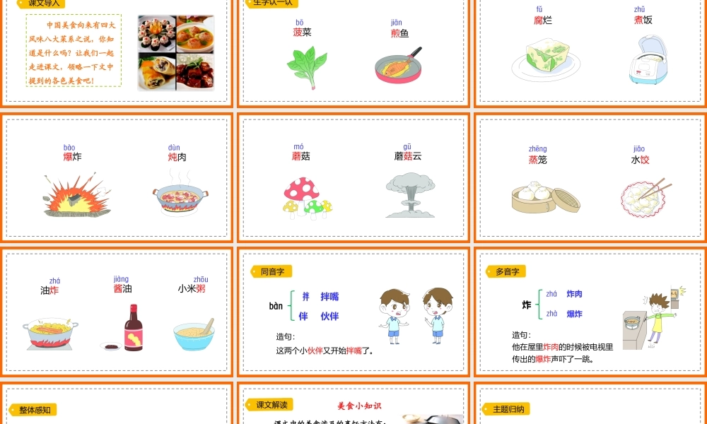 小学语文人教版二年级下册《中国美食》教育教学课件
