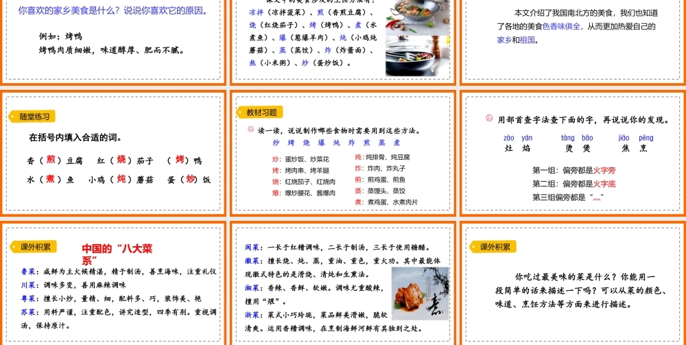 小学语文人教版二年级下册《中国美食》教育教学课件