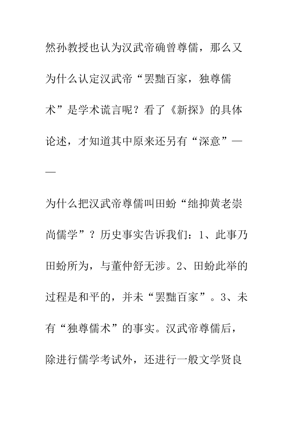 也谈“汉武帝尊儒问题”——与孙景坛教授商榷_第3页