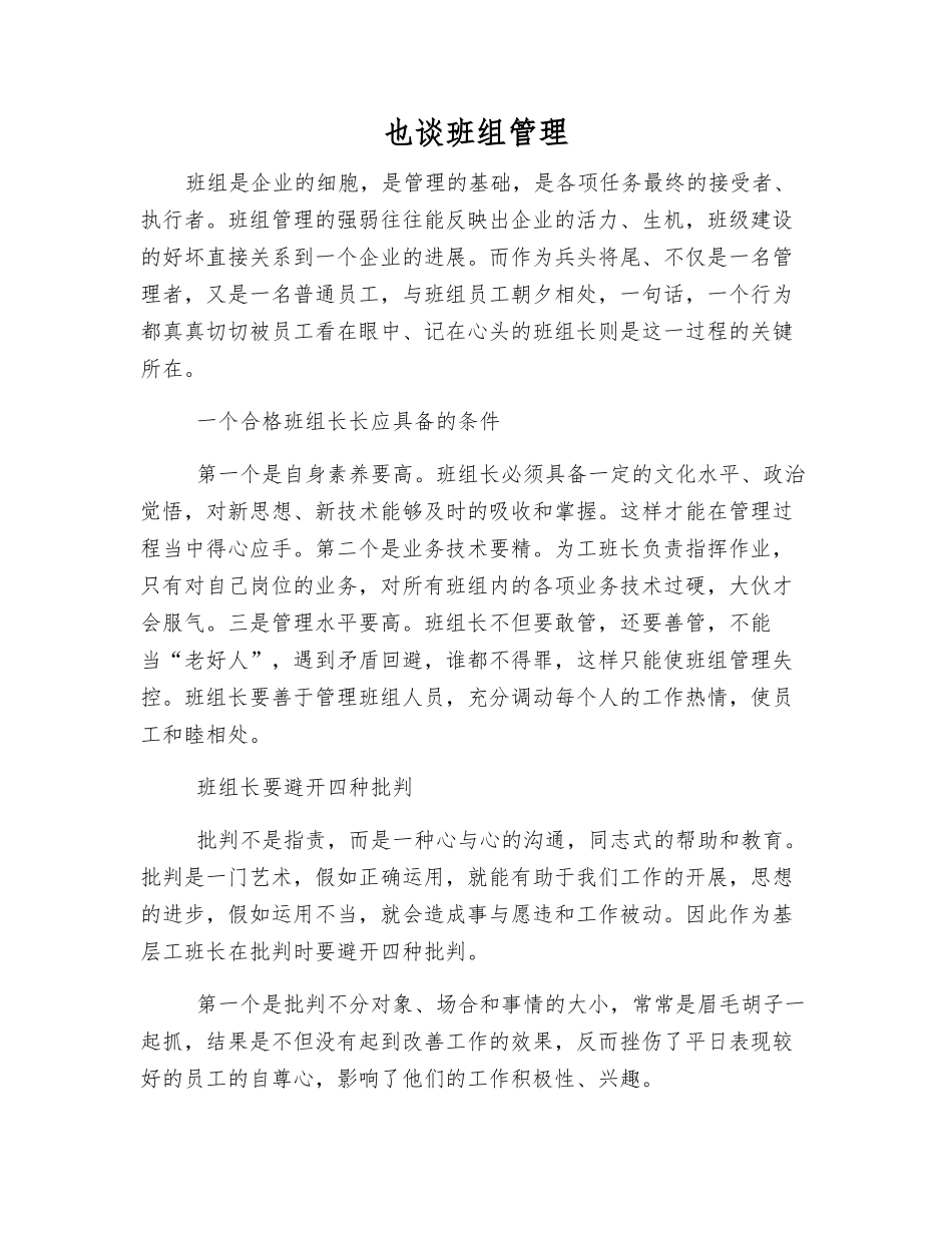 也谈班组管理_第1页