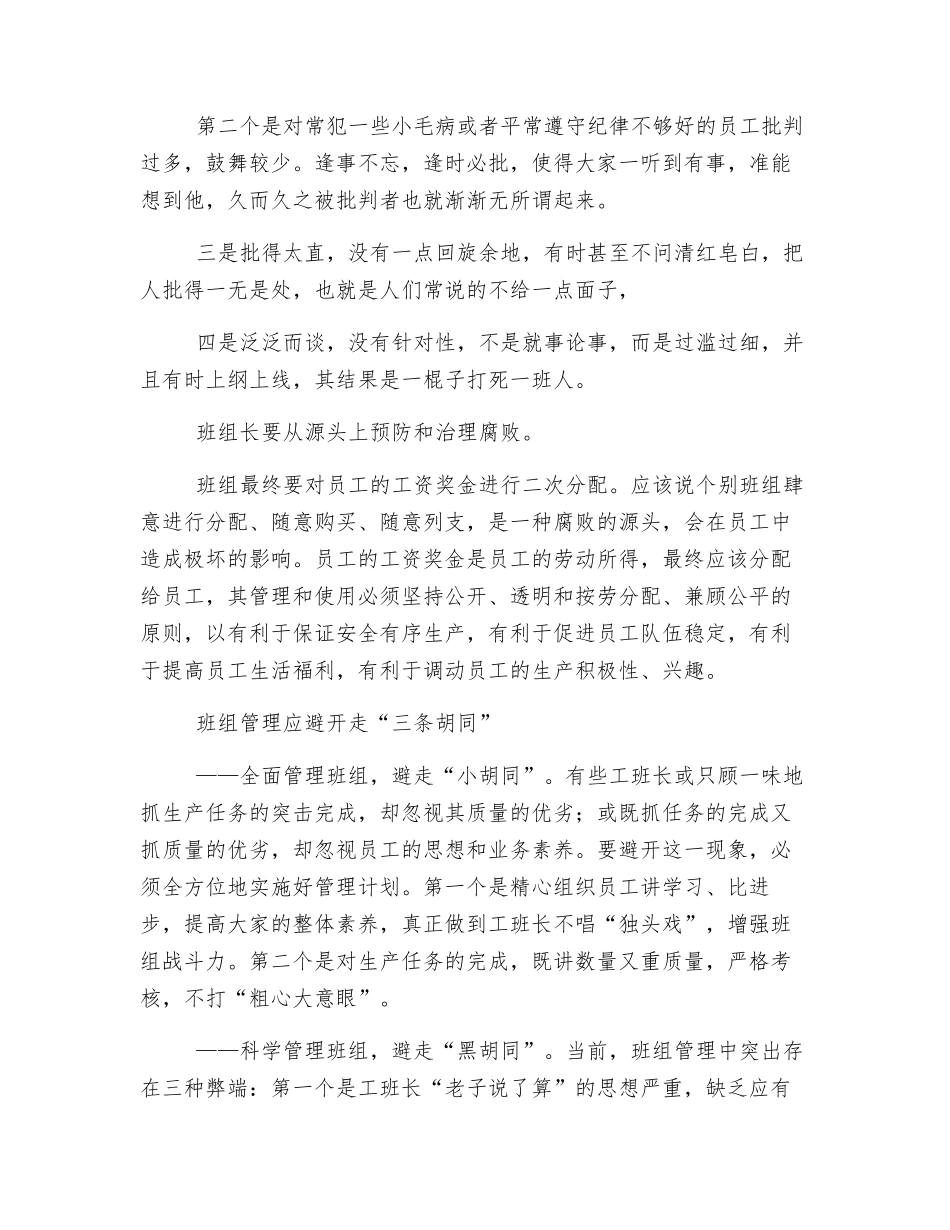 也谈班组管理_第2页