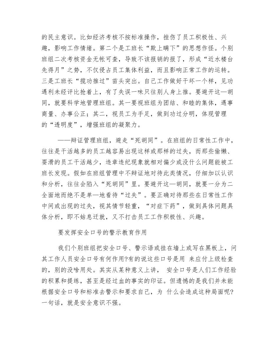 也谈班组管理_第3页