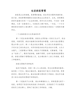 也谈班组管理