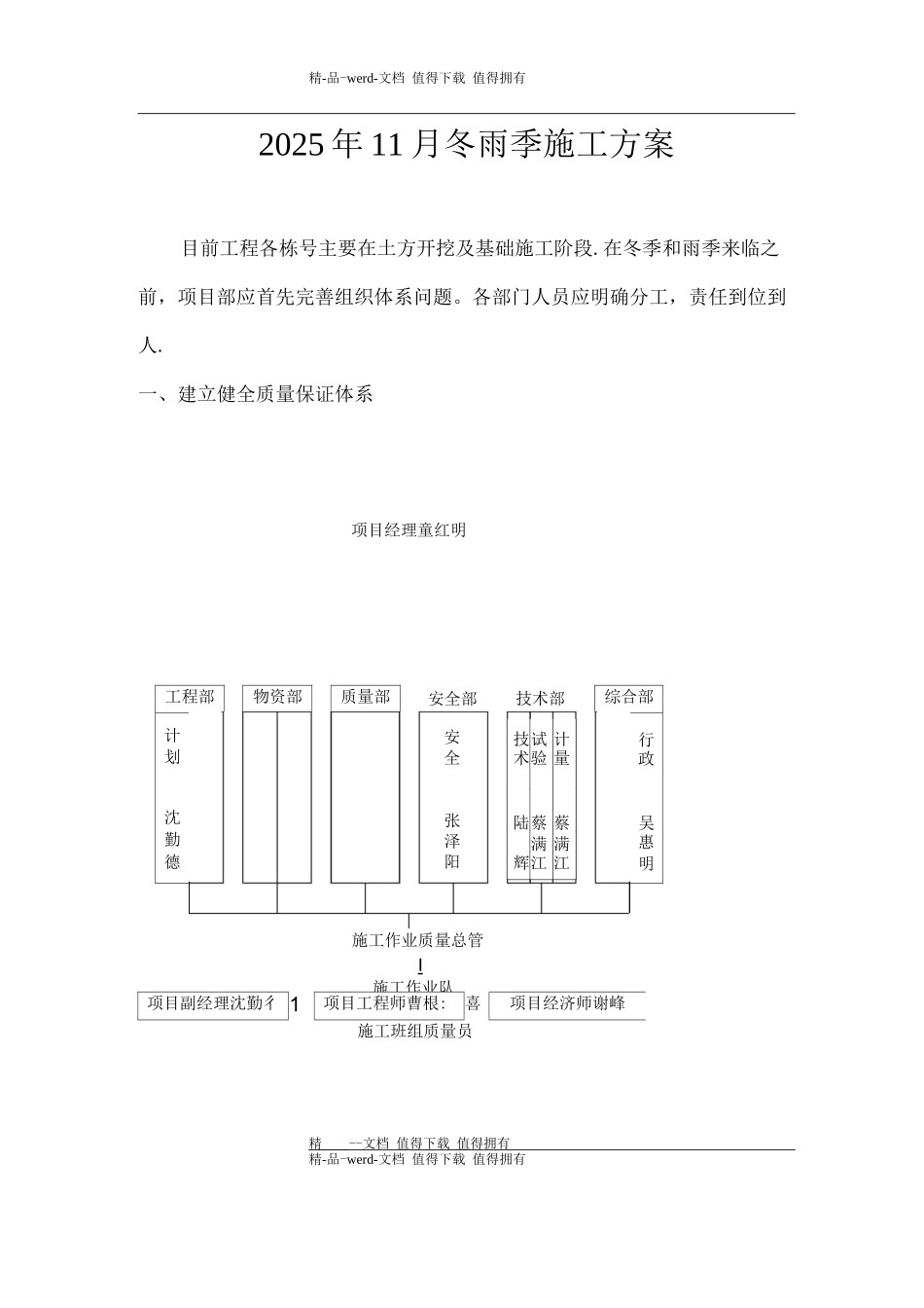 九通冬期施工方案_第2页