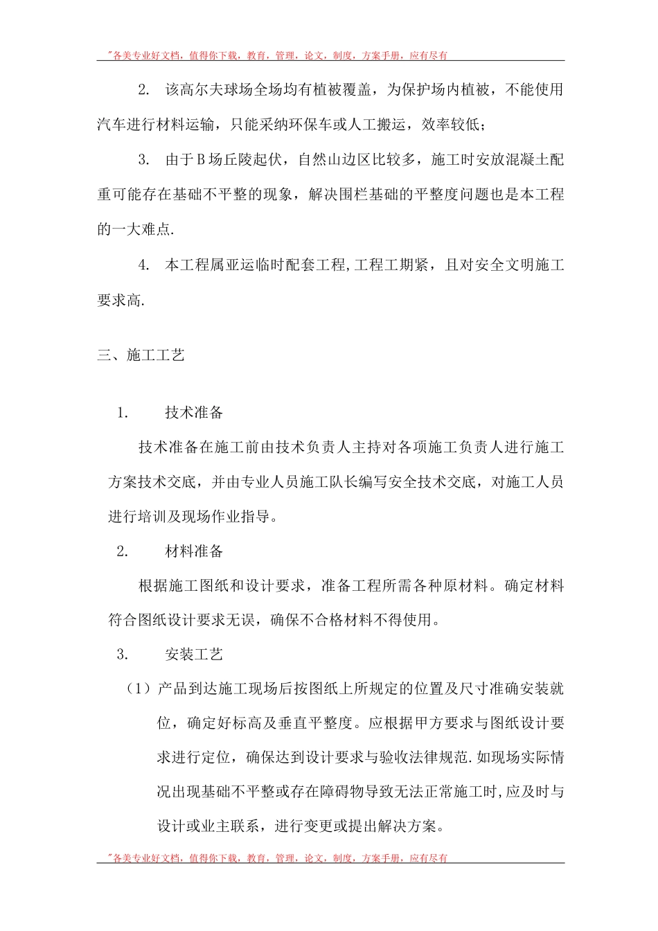 九龙湖高尔夫球场安保围栏施工方案_第2页