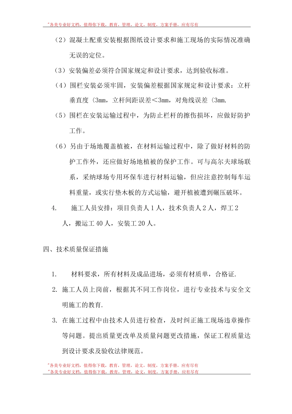 九龙湖高尔夫球场安保围栏施工方案_第3页