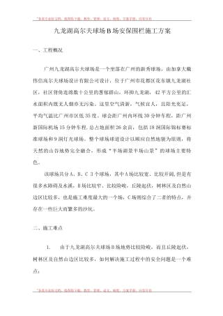 九龙湖高尔夫球场安保围栏施工方案