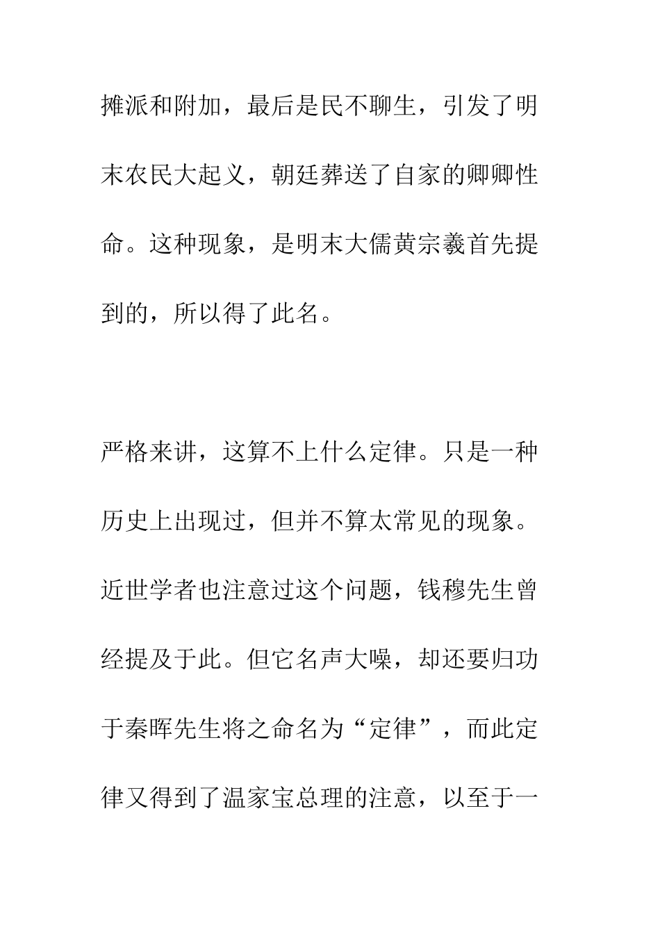 也谈“黄宗羲定律”_第2页