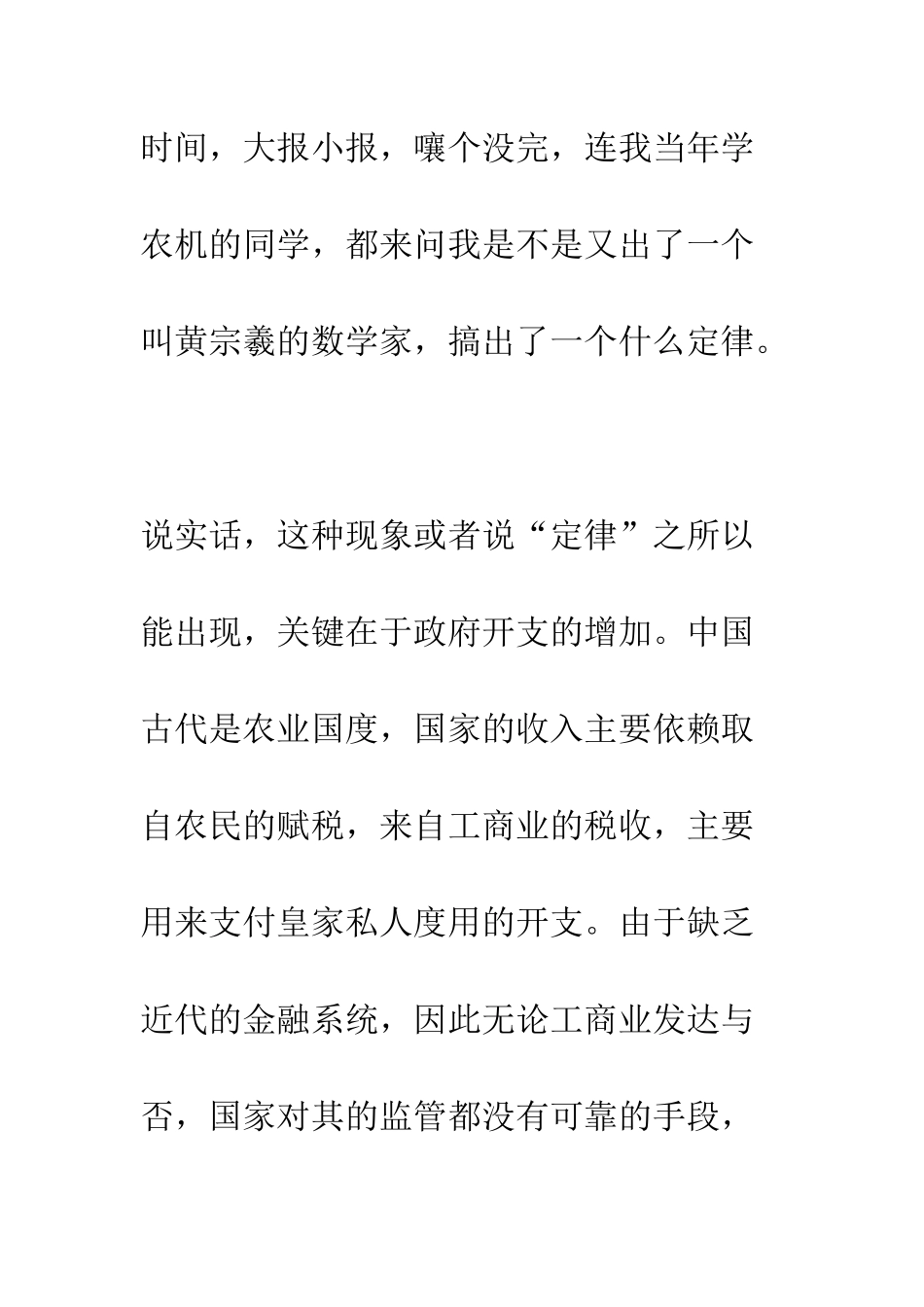 也谈“黄宗羲定律”_第3页