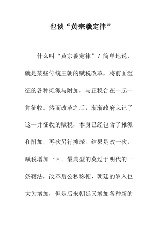 也谈“黄宗羲定律”