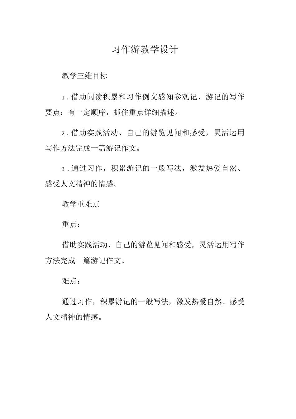 习作游教学设计_第1页