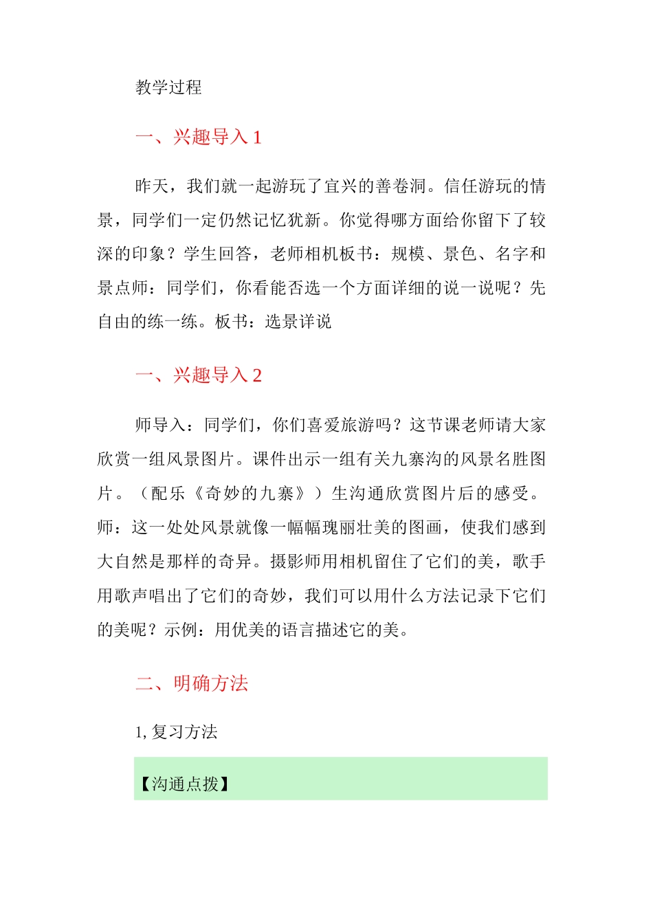 习作游教学设计_第2页