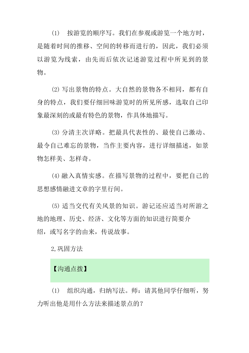 习作游教学设计_第3页