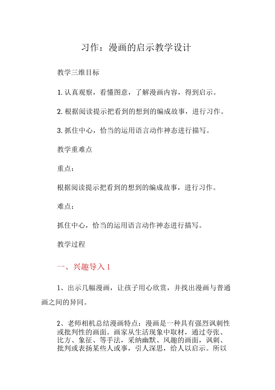 习作漫画的启示教案_第1页