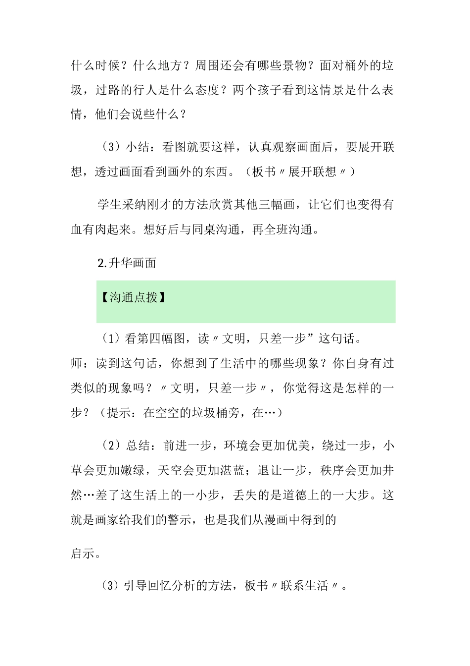 习作漫画的启示教案_第3页