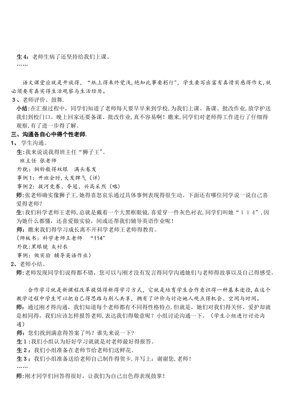 习作：“漫画”老师_第2页