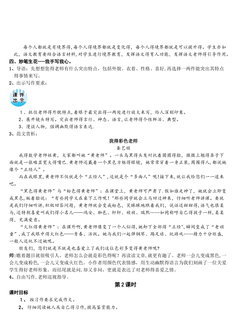 习作：“漫画”老师_第3页