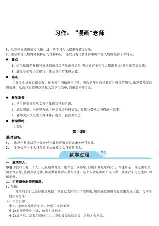 习作：“漫画”老师