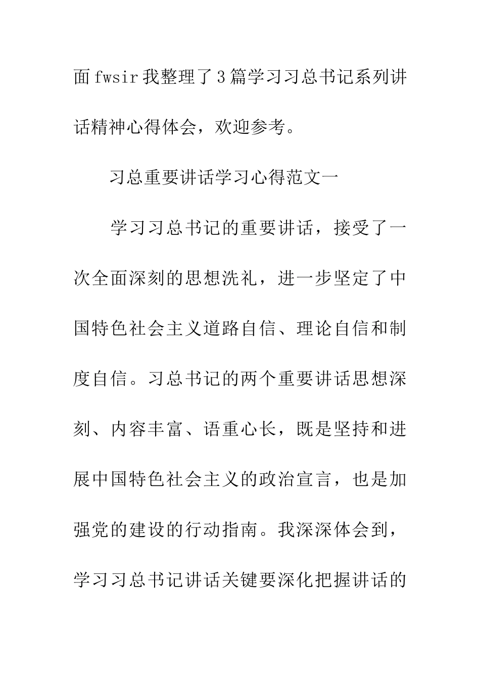 习总重要讲话学习心得_第2页