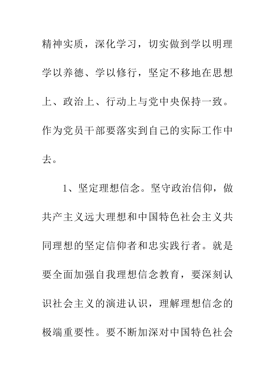 习总重要讲话学习心得_第3页