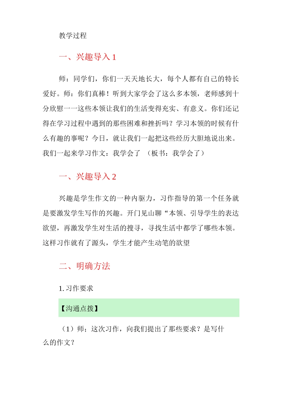 习作我学会了教学设计_第2页