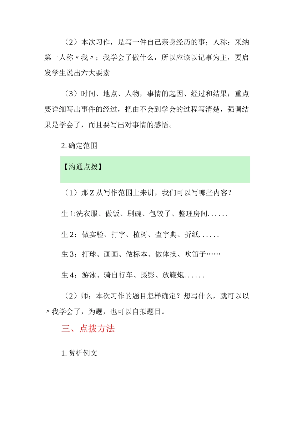 习作我学会了教学设计_第3页