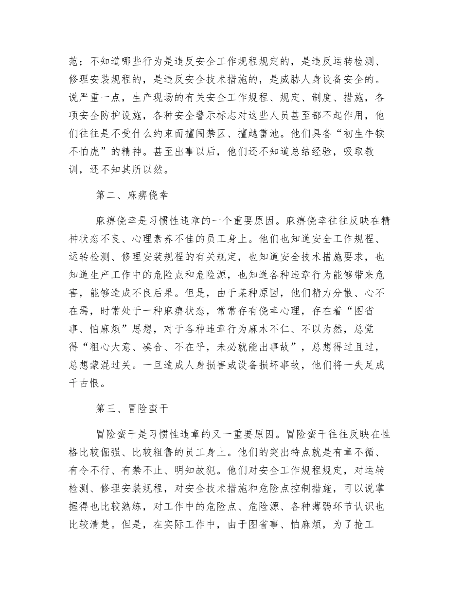 习惯性违章探源与防范_第2页