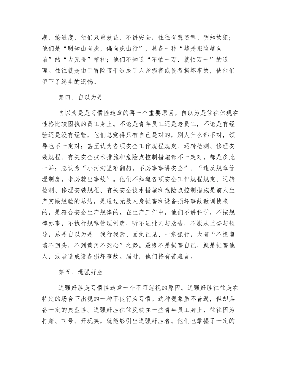 习惯性违章探源与防范_第3页