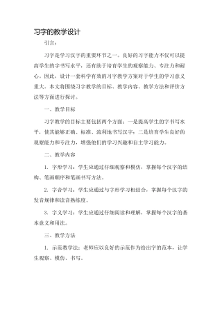 习字的教学设计