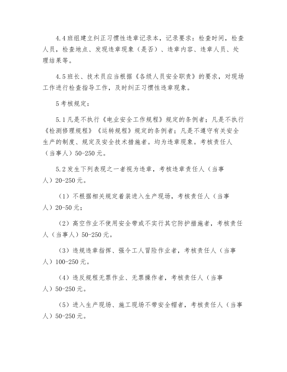 习惯性违章管理制度_第2页