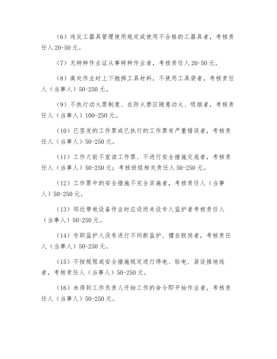 习惯性违章管理制度_第3页