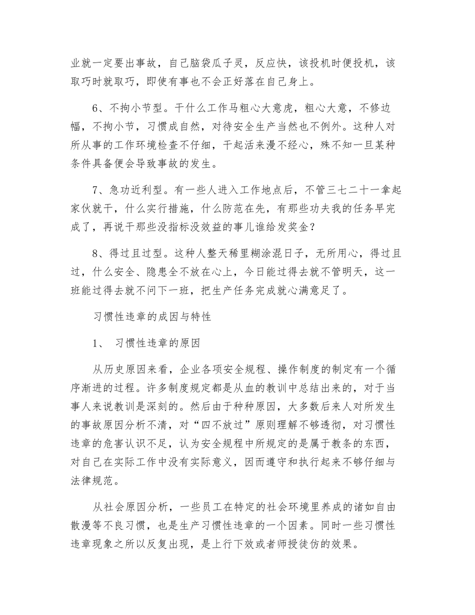 习惯性违章与预防对策_第2页