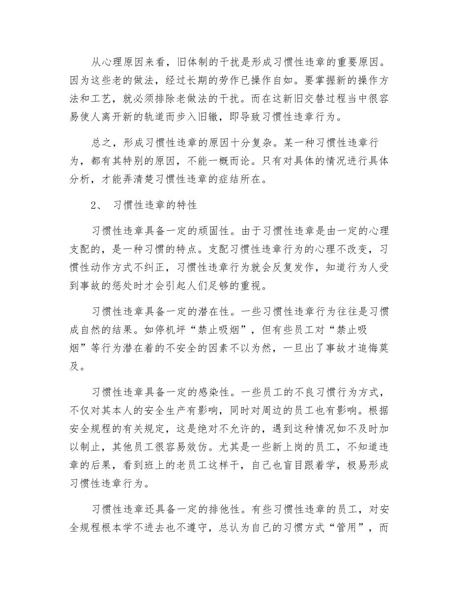 习惯性违章与预防对策_第3页