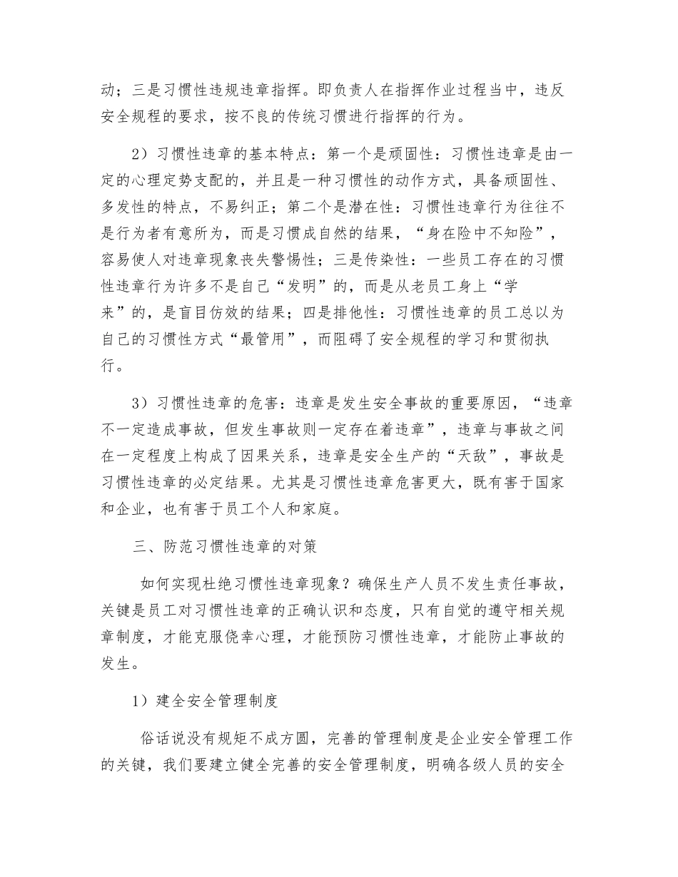 习惯性违章及预防对策_第2页