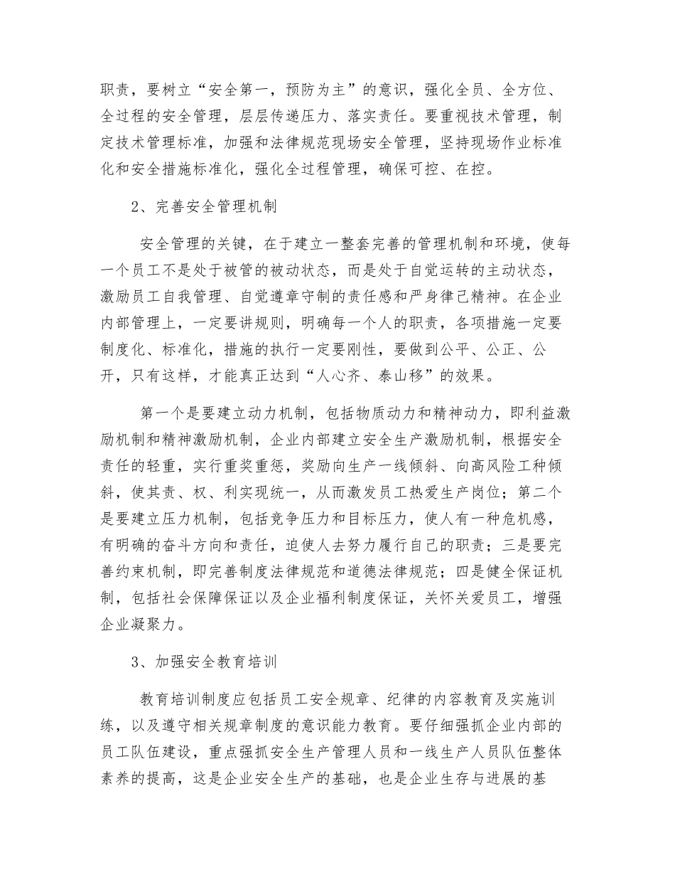 习惯性违章及预防对策_第3页
